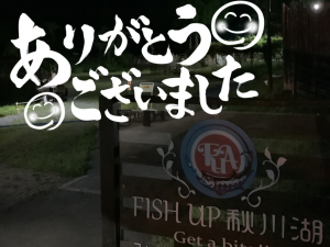 【御礼】ありがとうございました